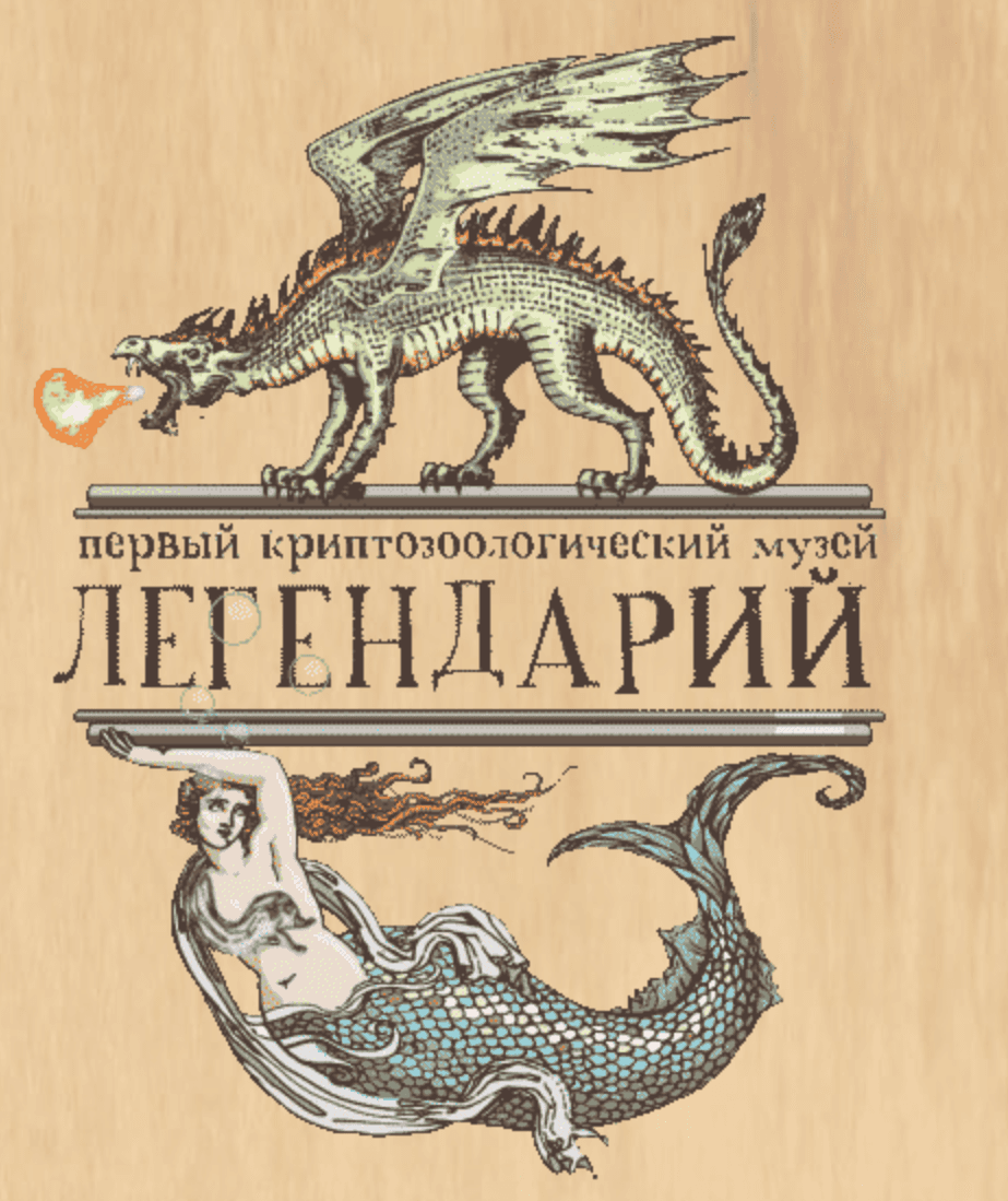 ООО "Мир легенд"