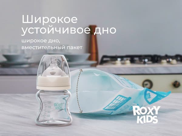 Набор пакетов для стерилизации в СВЧ-печи ROXY-KIDS RPCK-003 4