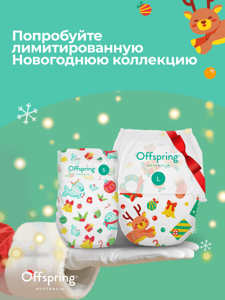 Подгузники детские Offspring S 3-6кг Первый Новый Год / OF01S48XMAS 7
