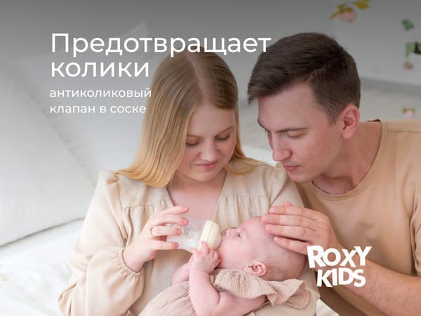 Бутылочка для кормления ROXY-KIDS Natural / RBTL-004-I 3