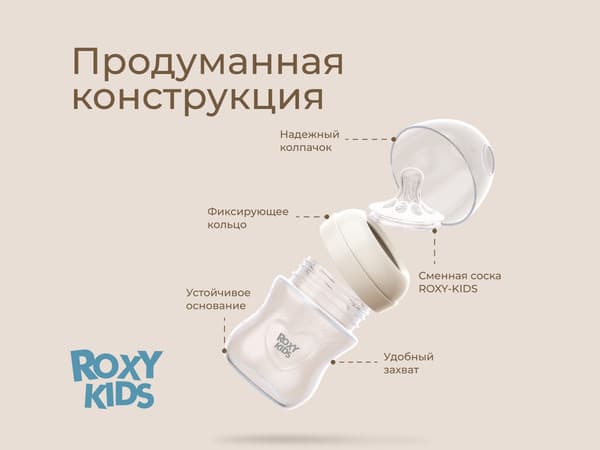 Бутылочка для кормления ROXY-KIDS Natural / RBTL-004-I 10