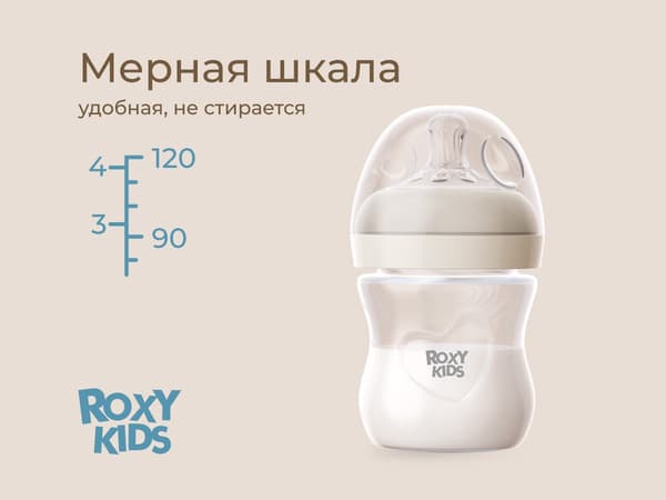 Бутылочка для кормления ROXY-KIDS Natural / RBTL-004-I 9