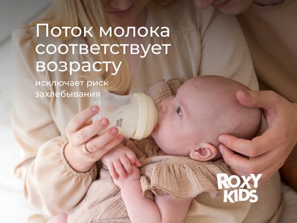 Бутылочка для кормления ROXY-KIDS Natural / RBTL-004-I 4