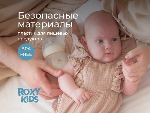Бутылочка для кормления ROXY-KIDS Natural / RBTL-004-I 8