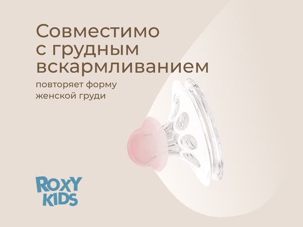 Бутылочка для кормления ROXY-KIDS Natural / RBTL-004-I 5