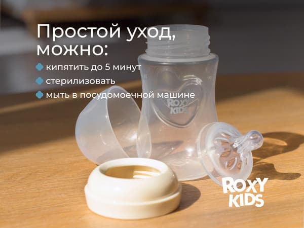 Бутылочка для кормления ROXY-KIDS Natural / RBTL-005-I 3