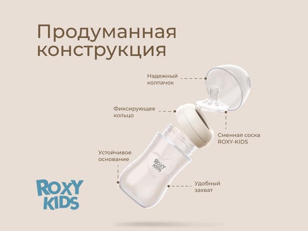 Бутылочка для кормления ROXY-KIDS Natural / RBTL-005-I 10