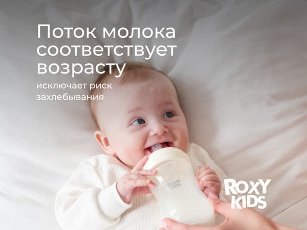 Бутылочка для кормления ROXY-KIDS Natural / RBTL-005-I 2