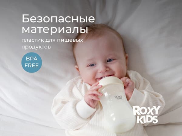Бутылочка для кормления ROXY-KIDS Natural / RBTL-005-I 4