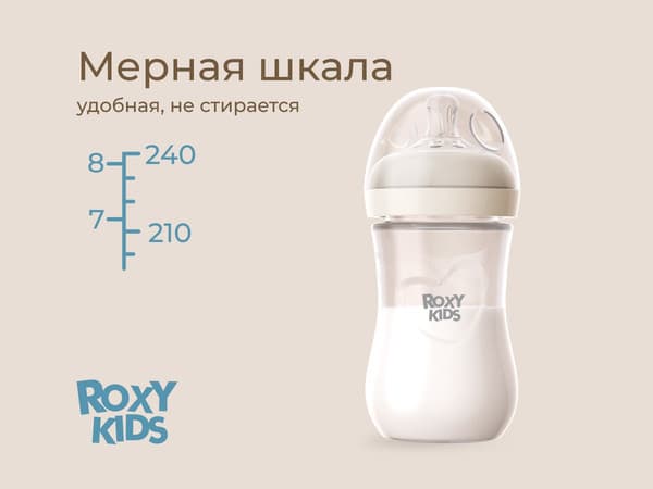 Бутылочка для кормления ROXY-KIDS Natural / RBTL-005-I 9