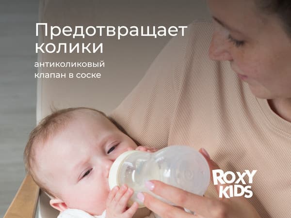 Бутылочка для кормления ROXY-KIDS Natural / RBTL-005-I 3
