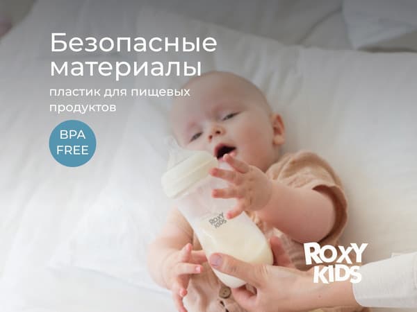 Бутылочка для кормления ROXY-KIDS Natural / RBTL-006-I 8