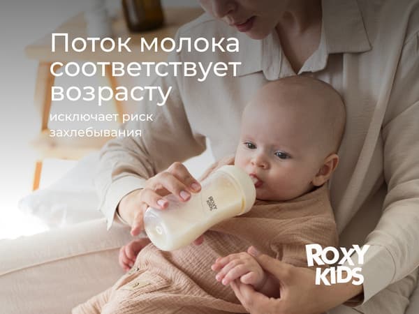 Бутылочка для кормления ROXY-KIDS Natural / RBTL-006-I 4