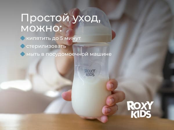 Бутылочка для кормления ROXY-KIDS Natural / RBTL-006-I 7