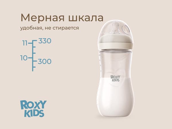 Бутылочка для кормления ROXY-KIDS Natural / RBTL-006-I 9