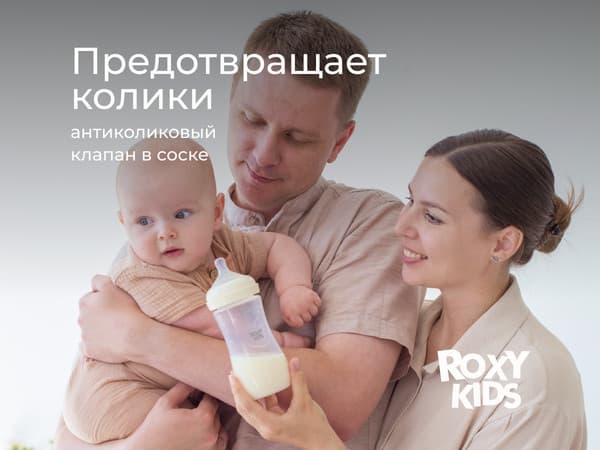 Бутылочка для кормления ROXY-KIDS Natural / RBTL-006-I 3