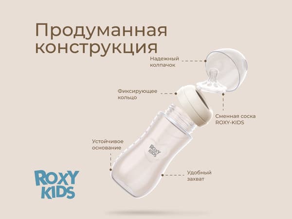 Бутылочка для кормления ROXY-KIDS Natural / RBTL-006-I 10