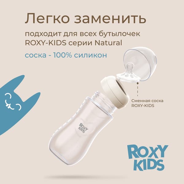 Набор сосок ROXY-KIDS Natural / RBTL-006-L 5