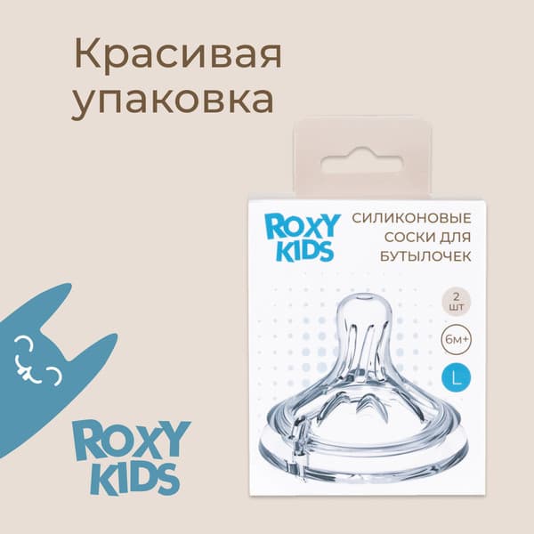 Набор сосок ROXY-KIDS Natural / RBTL-006-L 9