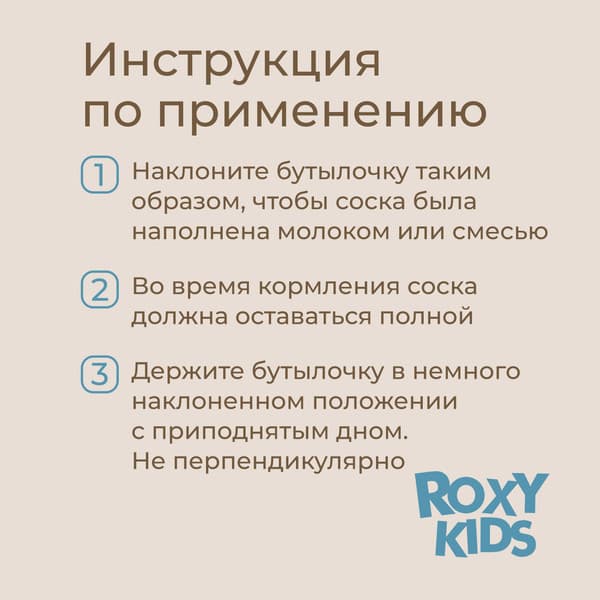 Набор сосок ROXY-KIDS Natural / RBTL-006-L 10