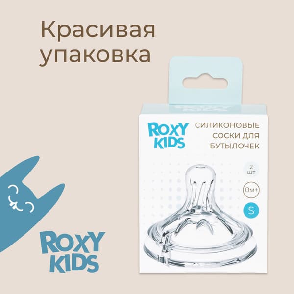 Набор сосок ROXY-KIDS Natural / RBTL-004-S 10