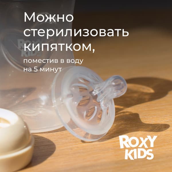 Набор сосок ROXY-KIDS Natural / RBTL-005-M 9