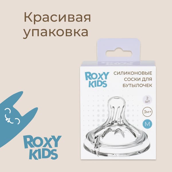 Набор сосок ROXY-KIDS Natural / RBTL-005-M 7