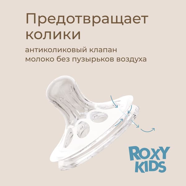 Набор сосок ROXY-KIDS Natural / RBTL-005-M 4