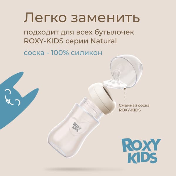 Набор сосок ROXY-KIDS Natural / RBTL-005-M 5