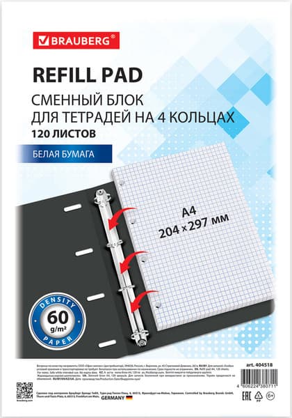 Сменный блок листов Brauberg А4 / 404518