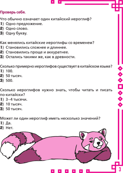 Учебное пособие АСТ Учу китайский язык. Обучающие прописи 4