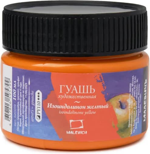 Гуашь Малевичъ 620019 9