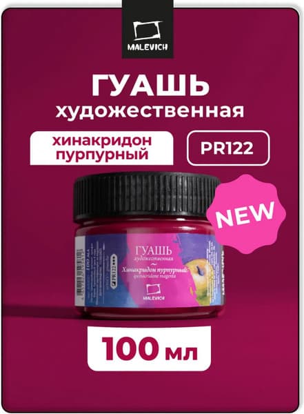 Гуашь Малевичъ 620021