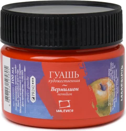 Гуашь Малевичъ 620020 9