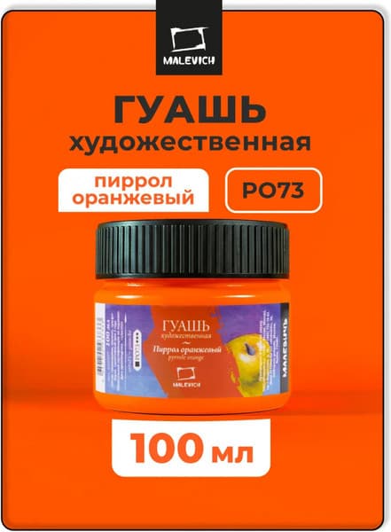 Гуашь Малевичъ 620020