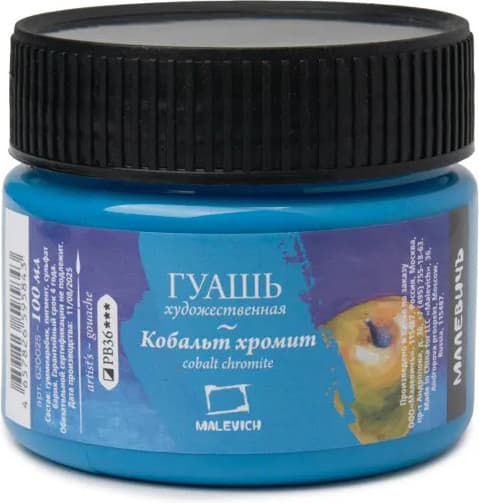 Гуашь Малевичъ 620025 9