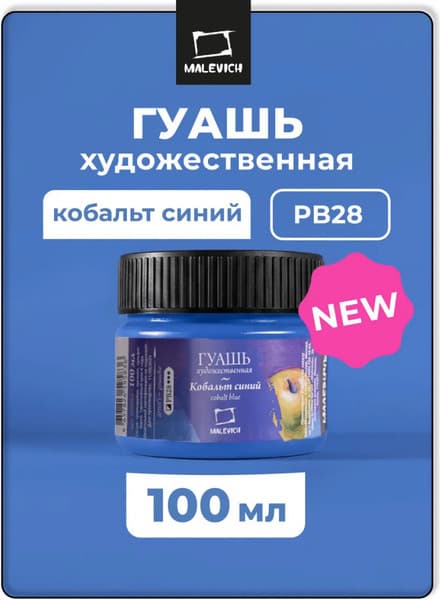 Гуашь Малевичъ 620024