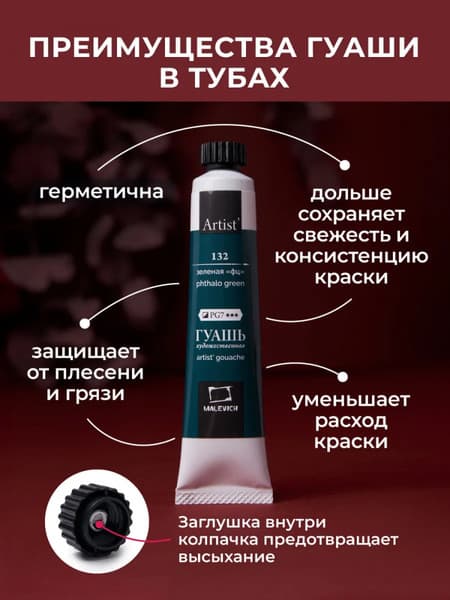 Гуашь Малевичъ True Pigments 620050 9