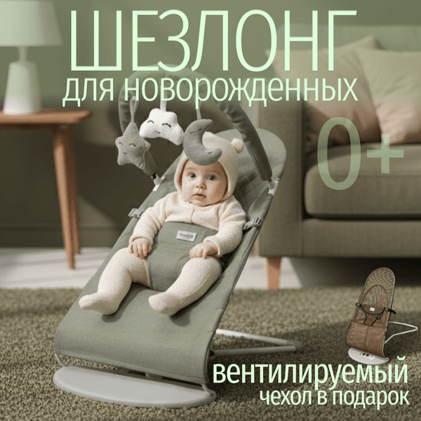 Детский шезлонг Bubago Momo / BG 175-3 2