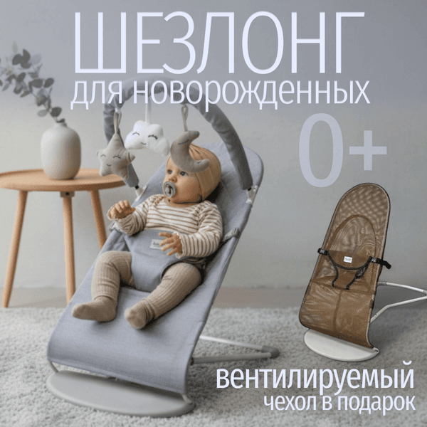 Детский шезлонг Bubago Momo / BG 175-1 2