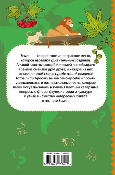 Тесты Эксмо Моя Земля 7