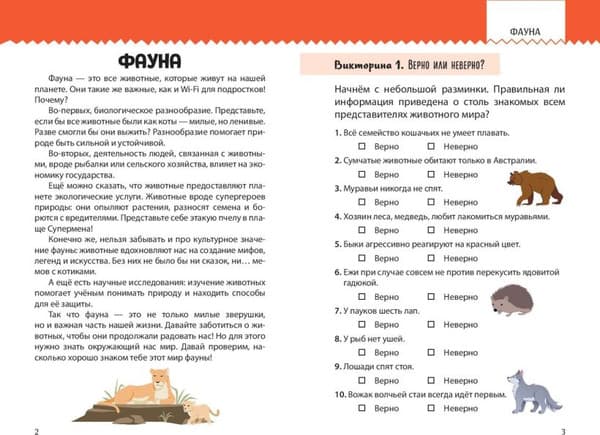 Тесты Эксмо Моя Земля 2
