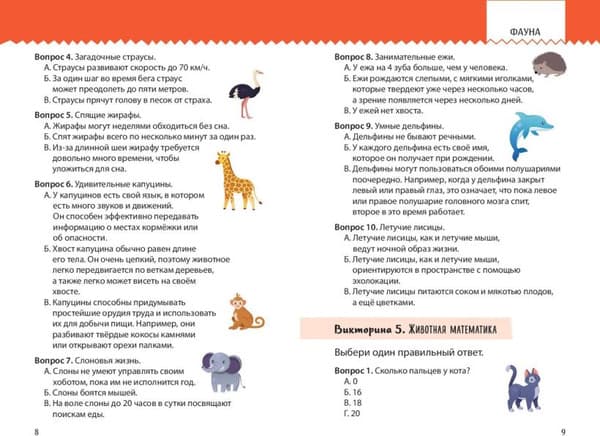 Тесты Эксмо Моя Земля 5