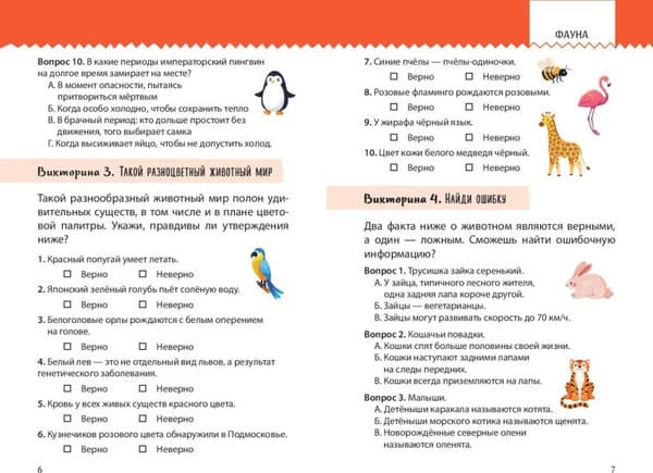 Тесты Эксмо Моя Земля 4
