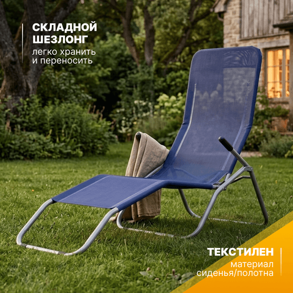 Складной шезлонг Sundays ZC-CL005-1 3