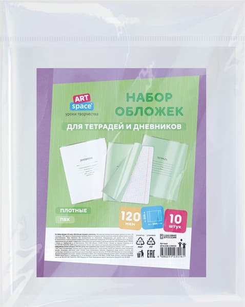 Набор обложек ArtSpace SPVC208.120Н10 / SP 15.14п Н