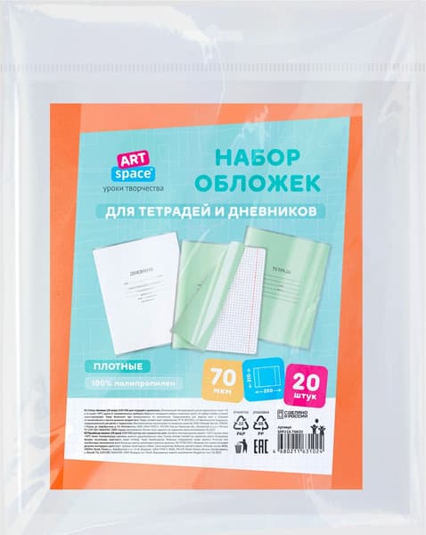 Набор обложек ArtSpace SPP210.70Н20