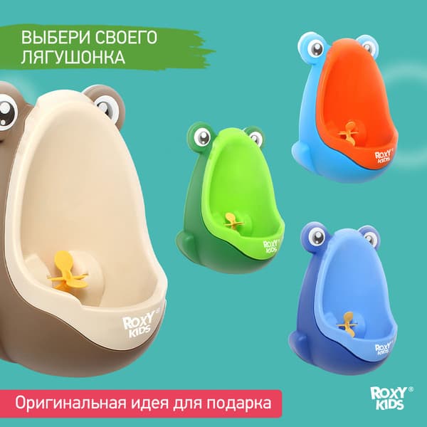 Детский писсуар ROXY-KIDS Лягушка с прицелом / RBP-2129 8