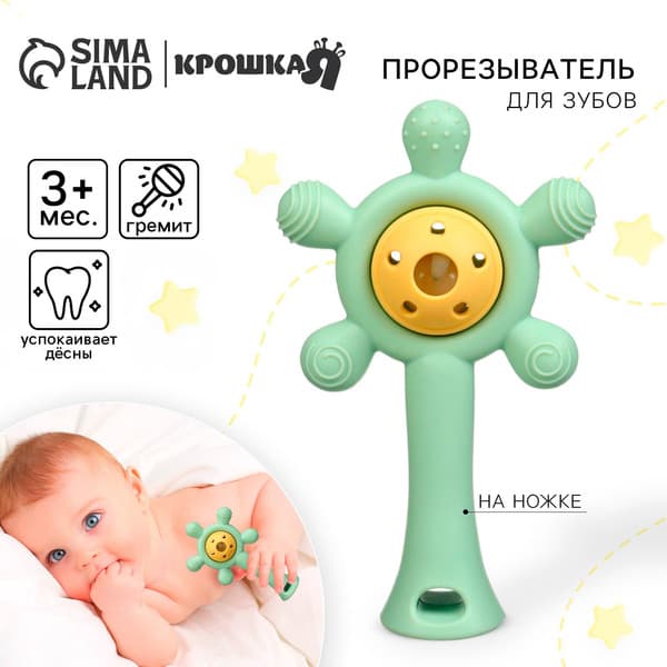 Прорезыватель для зубов Крошка Я Малыш / 10653499 2