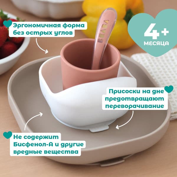 Набор посуды для кормления Beaba Coffret Repas Silic Terracotta 913602 2